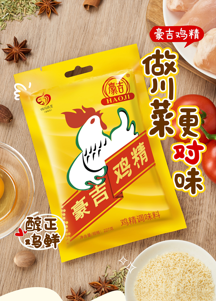 欢颖豪吉鸡精，川菜提鲜的秘密武器